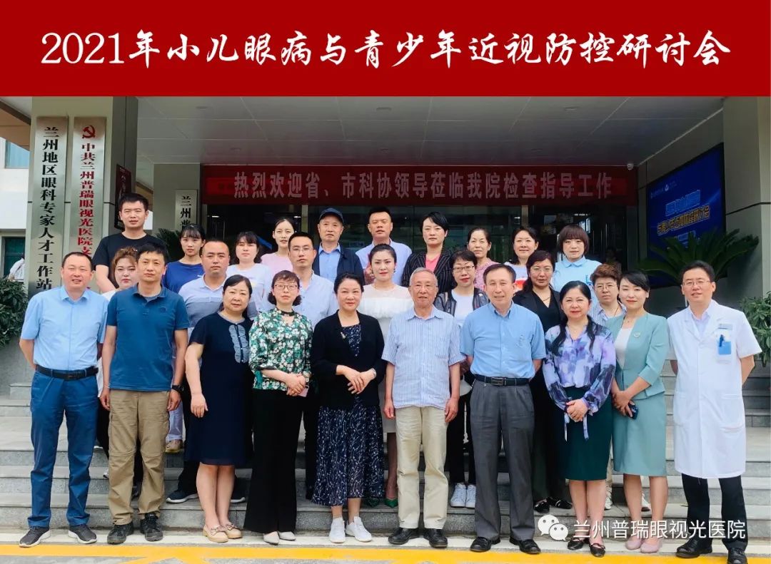 喜訊丨普瑞眼視光醫(yī)院2021年科普基地運(yùn)行績(jī)效評(píng)估獲評(píng)優(yōu)秀