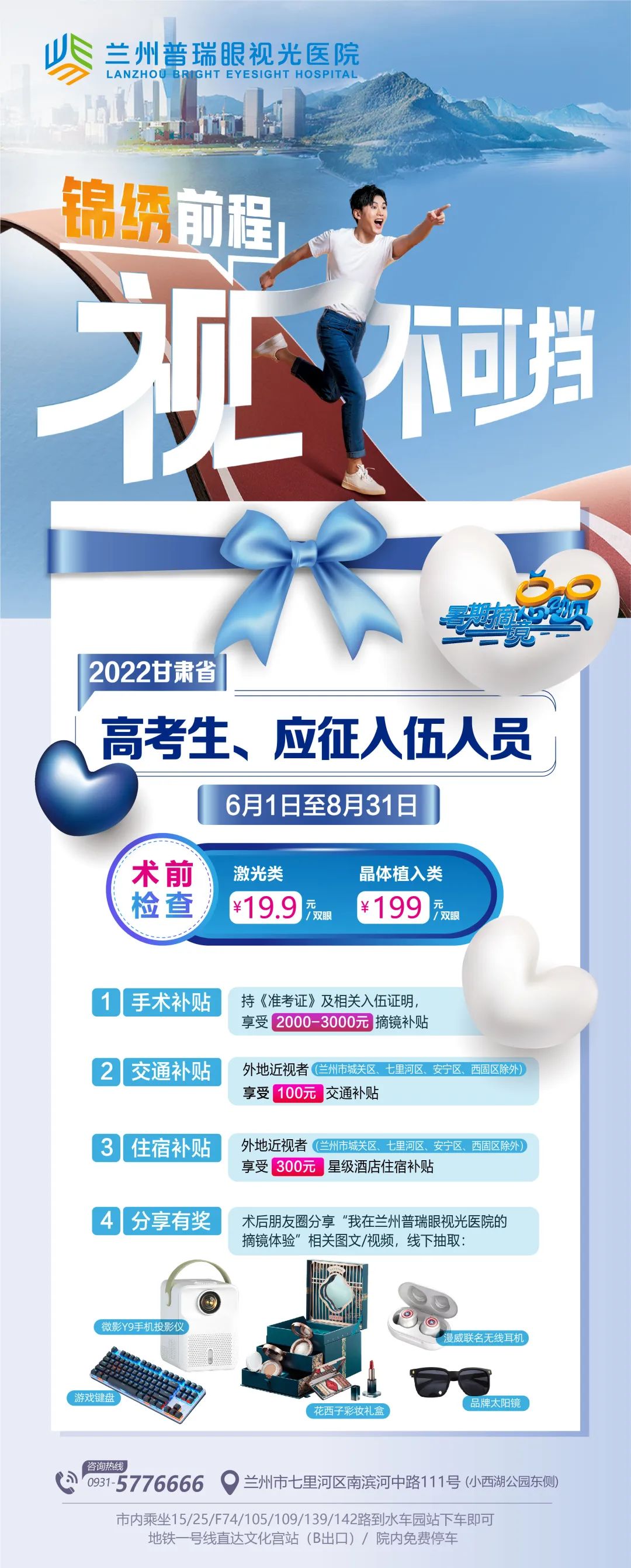 蘭州普瑞眼視光助力高考學(xué)子書寫人生的“睛彩”答卷！