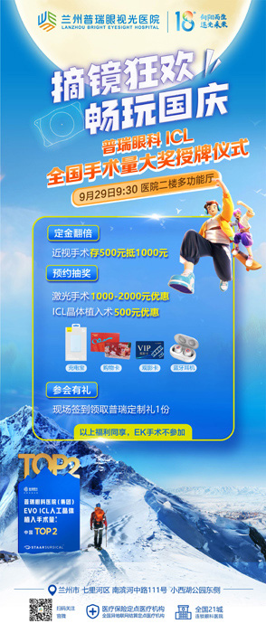 7天國(guó)慶節(jié)假期，在蘭州哪里近視手術(shù)快？